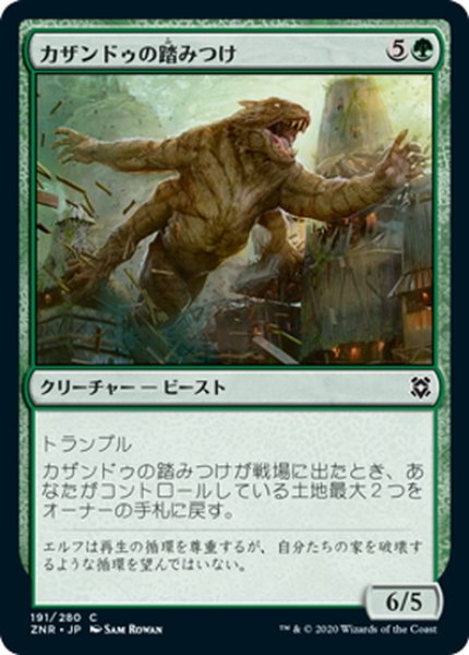 画像1: 【JPN】カザンドゥの踏みつけ/Kazandu Stomper[MTG_ZNR_191C] (1)