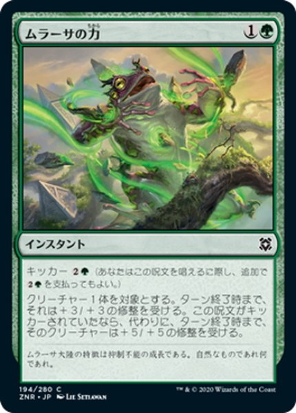 画像1: 【JPN】ムラーサの力/Might of Murasa[MTG_ZNR_194C] (1)