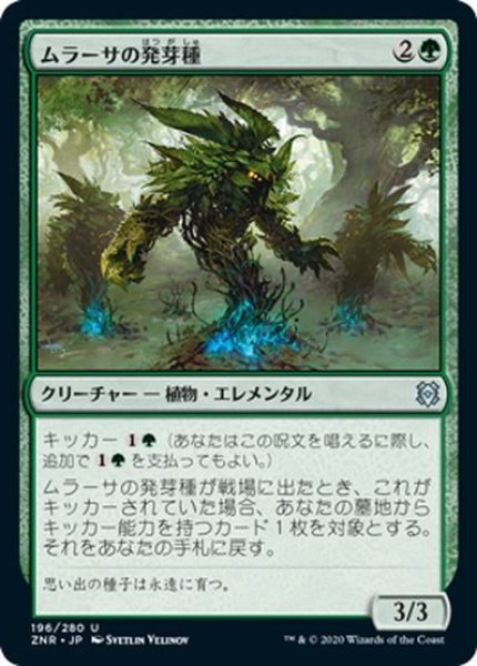 画像1: 【JPN】ムラーサの発芽種/Murasa Sproutling[MTG_ZNR_196U] (1)