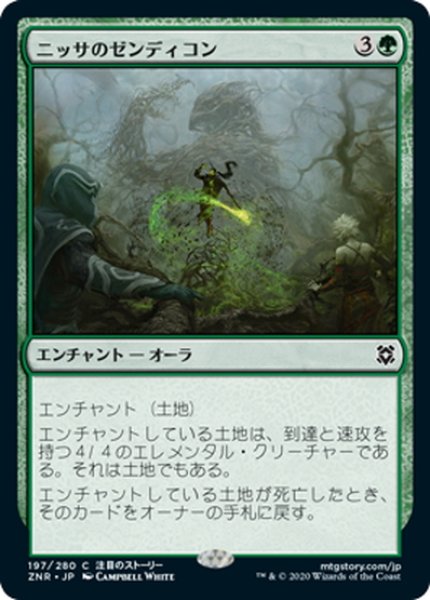 画像1: 【JPN】ニッサのゼンディコン/Nissa's Zendikon[MTG_ZNR_197C] (1)