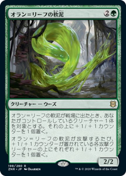 画像1: 【JPN】オラン＝リーフの軟泥/Oran-Rief Ooze[MTG_ZNR_198R] (1)