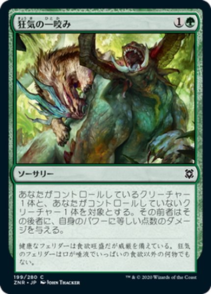 画像1: 【JPN】狂気の一咬み/Rabid Bite[MTG_ZNR_199C] (1)