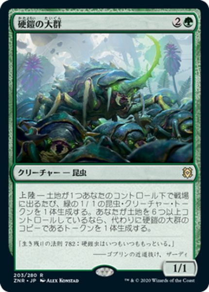 画像1: 【JPN】硬鎧の大群/Scute Swarm[MTG_ZNR_203R] (1)