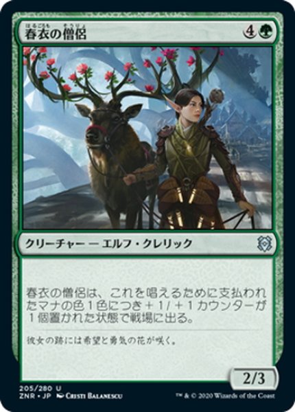 画像1: 【JPN】春衣の僧侶/Springmantle Cleric[MTG_ZNR_205U] (1)