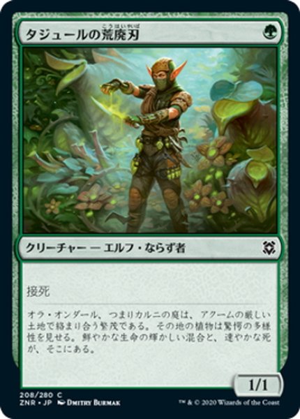 画像1: 【JPN】タジュールの荒廃刃/Tajuru Blightblade[MTG_ZNR_208C] (1)