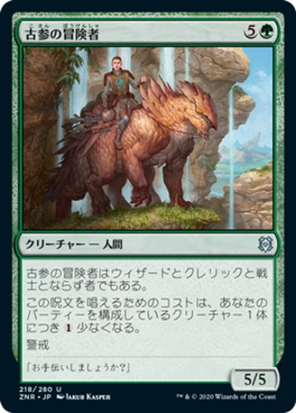 画像1: 【JPN】古参の冒険者/Veteran Adventurer[MTG_ZNR_218U] (1)