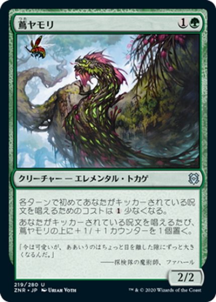 画像1: 【JPN】蔦ヤモリ/Vine Gecko[MTG_ZNR_219U] (1)