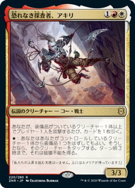 画像1: 【JPN】恐れなき探査者、アキリ/Akiri, Fearless Voyager[MTG_ZNR_220R] (1)