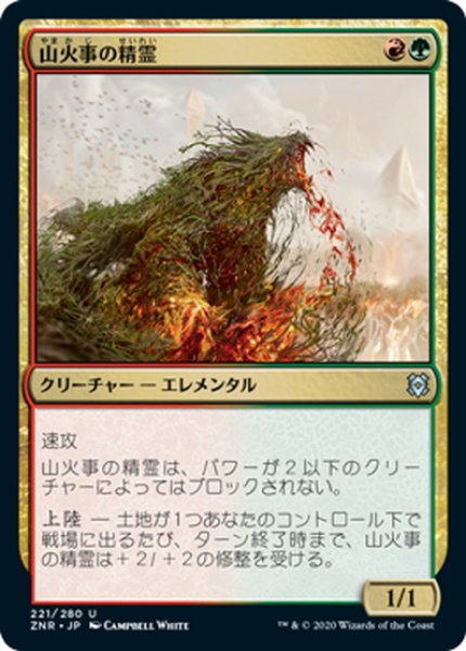 画像1: 【JPN】山火事の精霊/Brushfire Elemental[MTG_ZNR_221U] (1)