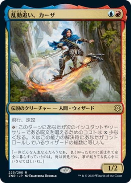 画像1: 【JPN】★Foil★乱動追い、カーザ/Kaza, Roil Chaser[MTG_ZNR_225R] (1)