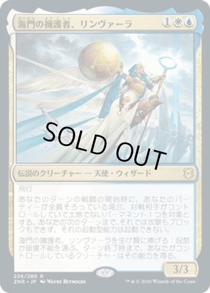 画像1: 【JPN】海門の擁護者、リンヴァーラ/Linvala, Shield of Sea Gate[MTG_ZNR_226R] (1)