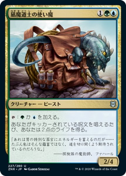 画像1: 【JPN】凪魔道士の使い魔/Lullmage's Familiar[MTG_ZNR_227U] (1)