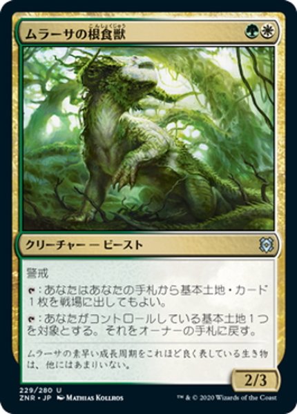 画像1: 【JPN】ムラーサの根食獣/Murasa Rootgrazer[MTG_ZNR_229U] (1)