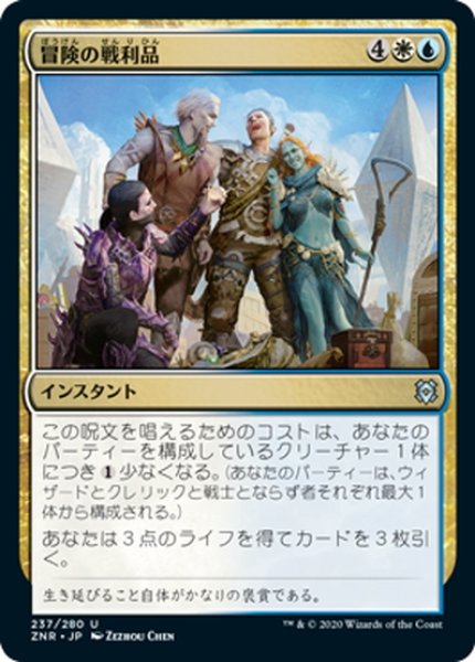 画像1: 【JPN】冒険の戦利品/Spoils of Adventure[MTG_ZNR_237U] (1)