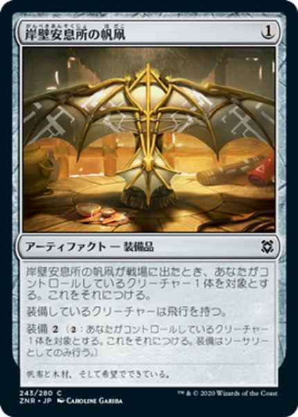 画像1: 【JPN】岸壁安息所の帆凧/Cliffhaven Kitesail[MTG_ZNR_243C] (1)