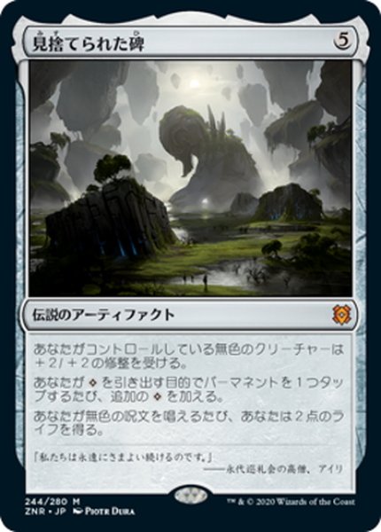 画像1: 【JPN】見捨てられた碑/Forsaken Monument[MTG_ZNR_244M] (1)