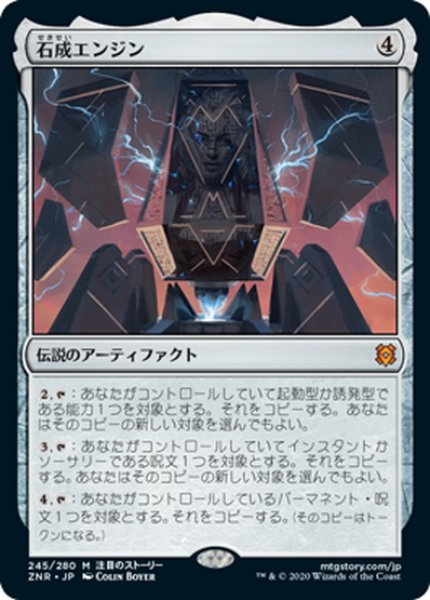 画像1: 【JPN】石成エンジン/Lithoform Engine[MTG_ZNR_245M] (1)