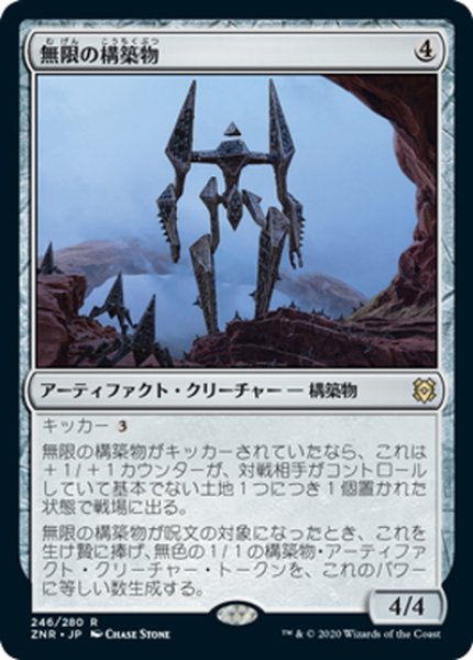 画像1: 【JPN】無限の構築物/Myriad Construct[MTG_ZNR_246R] (1)