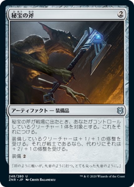 画像1: 【JPN】秘宝の斧/Relic Axe[MTG_ZNR_248U] (1)