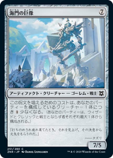 画像1: 【JPN】海門の巨像/Sea Gate Colossus[MTG_ZNR_251C] (1)