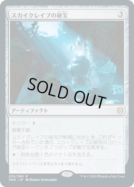 画像1: 【JPN】スカイクレイブの秘宝/Skyclave Relic[MTG_ZNR_252R] (1)