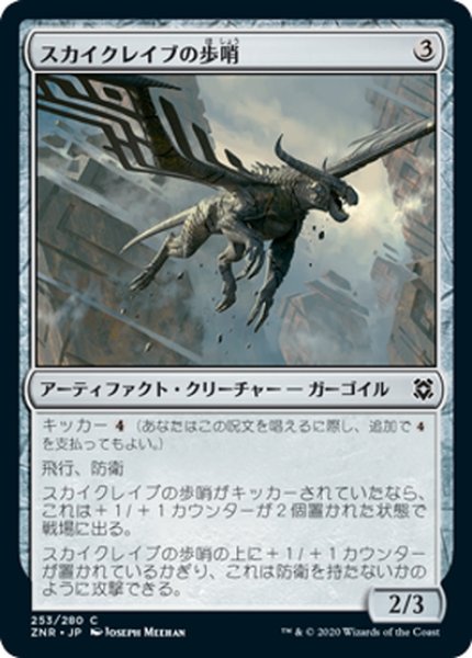 画像1: 【JPN】スカイクレイブの歩哨/Skyclave Sentinel[MTG_ZNR_253C] (1)