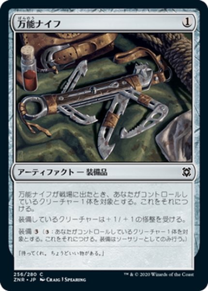 画像1: 【JPN】万能ナイフ/Utility Knife[MTG_ZNR_256C] (1)