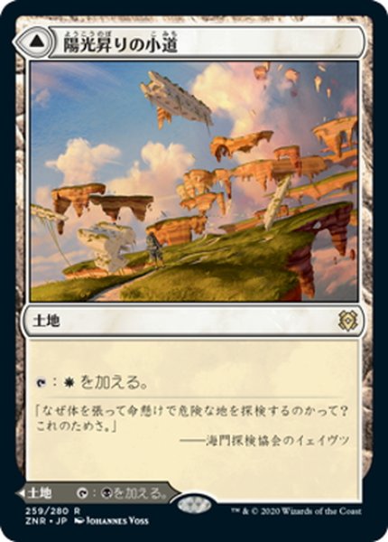 画像1: 【JPN】陽光昇りの小道/恐怖昇りの小道/Brightclimb Pathway/Grimclimb Pathway[MTG_ZNR_259R] (1)