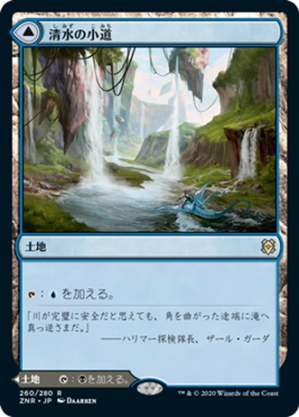 画像1: 【JPN】清水の小道/泥水の小道/Clearwater Pathway/Murkwater Pathway[MTG_ZNR_260R] (1)