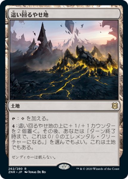 画像1: 【JPN】這い回るやせ地/Crawling Barrens[MTG_ZNR_262R] (1)