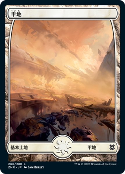 画像1: 【JPN】平地/Plains[MTG_ZNR_266L] (1)