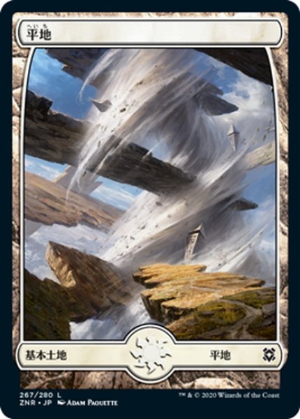 画像1: 【JPN】★Foil★平地/Plains[MTG_ZNR_267L] (1)