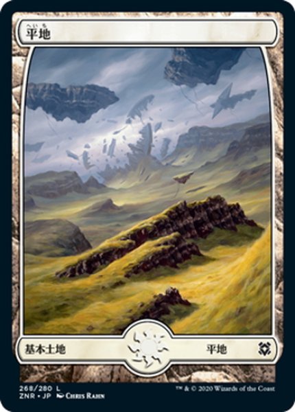 画像1: 【JPN】平地/Plains[MTG_ZNR_268L] (1)