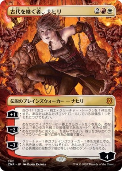 画像1: 【JPN】古代を継ぐ者、ナヒリ/Nahiri, Heir of the Ancients[MTG_ZNR_282M] (1)