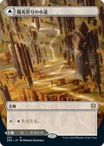 画像1: 【JPN】陽光昇りの小道/恐怖昇りの小道/Brightclimb Pathway/Grimclimb Pathway[MTG_ZNR_285R] (1)