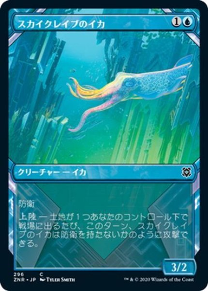 画像1: 【JPN】スカイクレイブのイカ/Skyclave Squid[MTG_ZNR_296C] (1)