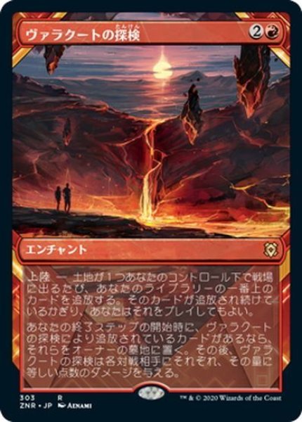 画像1: 【JPN】ヴァラクートの探検/Valakut Exploration[MTG_ZNR_303R] (1)