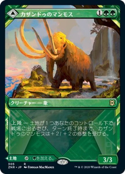 画像1: 【JPN】カザンドゥのマンモス/カザンドゥの谷/Kazandu Mammoth/Kazandu Valley[MTG_ZNR_305R] (1)