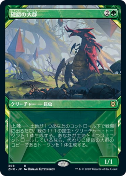 画像1: 【JPN】硬鎧の大群/Scute Swarm[MTG_ZNR_308R] (1)