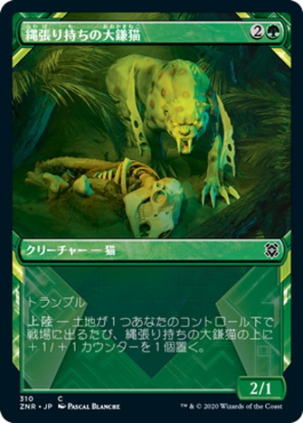 画像1: 【JPN】縄張り持ちの大鎌猫/Territorial Scythecat[MTG_ZNR_310C] (1)