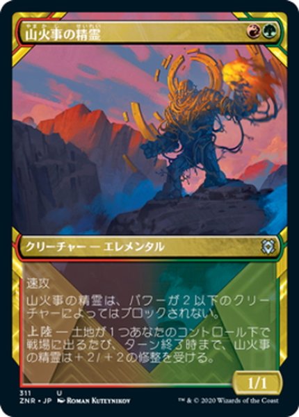 画像1: 【JPN】山火事の精霊/Brushfire Elemental[MTG_ZNR_311U] (1)