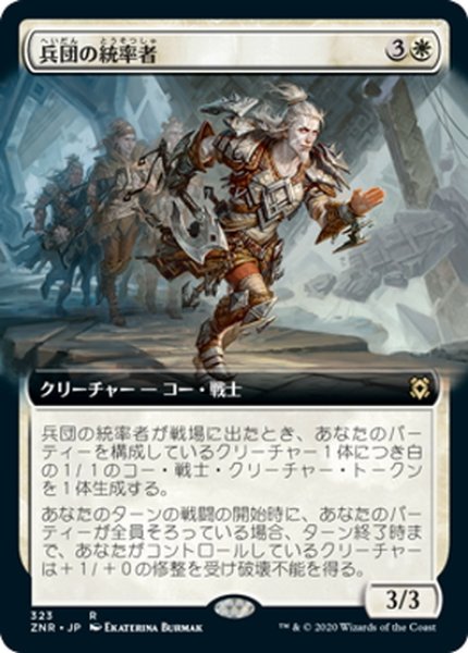 画像1: 【JPN】兵団の統率者/Squad Commander[MTG_ZNR_323] (1)