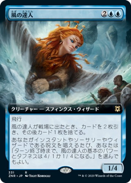 画像1: 【JPN】風の達人/Master of Winds[MTG_ZNR_331] (1)