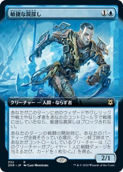 画像1: 【JPN】敏捷な罠探し/Nimble Trapfinder[MTG_ZNR_332] (1)