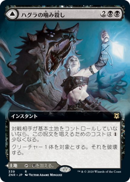 画像1: 【JPN】ハグラの噛み殺し/ハグラの群れ穴/Hagra Mauling/Hagra Broodpit[MTG_ZNR_339] (1)