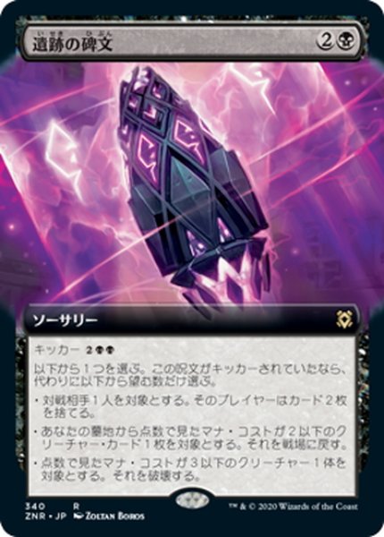 画像1: 【JPN】★Foil★遺跡の碑文/Inscription of Ruin[MTG_ZNR_340R] (1)