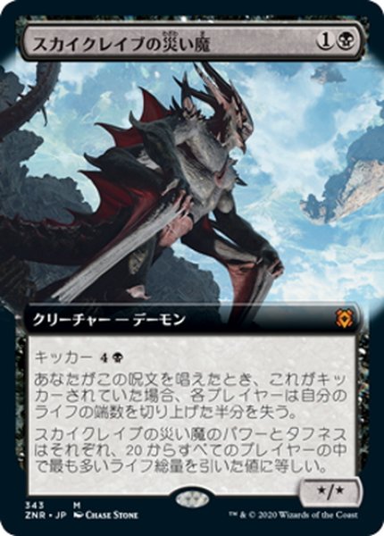 画像1: 【JPN】★Foil★スカイクレイブの災い魔/Scourge of the Skyclaves[MTG_ZNR_343M] (1)