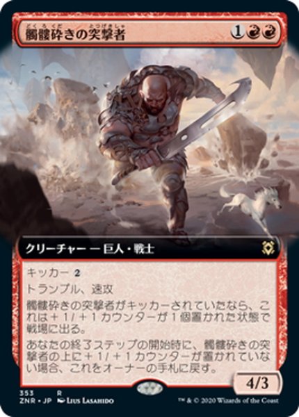 画像1: 【JPN】髑髏砕きの突撃者/Shatterskull Charger[MTG_ZNR_353] (1)