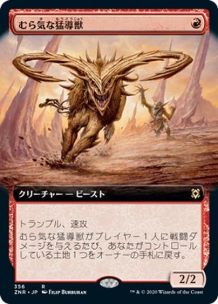 画像1: 【JPN】むら気な猛導獣/Wayward Guide-Beast[MTG_ZNR_356] (1)