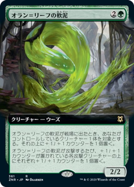 画像1: 【JPN】オラン＝リーフの軟泥/Oran-Rief Ooze[MTG_ZNR_361] (1)